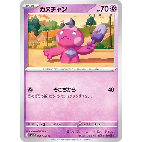 ポケモンカードゲーム Sv4m 035 066 カヌチャン 超 C コモン 拡張パック 未来の一閃 Sv4m272310tt035