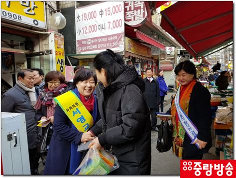 서영교국회의원 전통시장 장보기하며 설 민심잡기 중랑방송