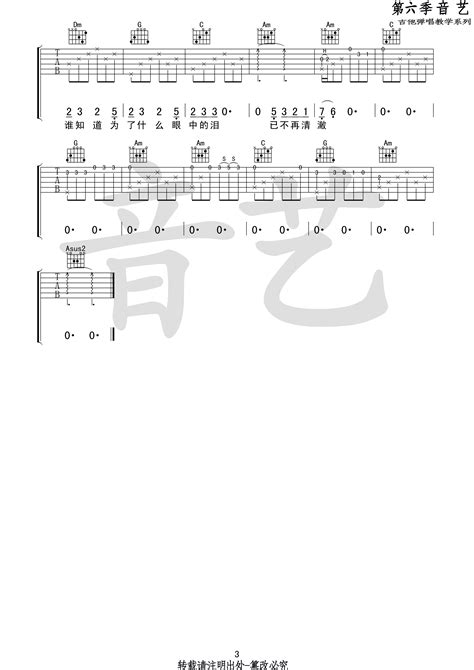 夕阳下的歌吉他谱夏小虎c调吉他弹唱六线谱 吉他派