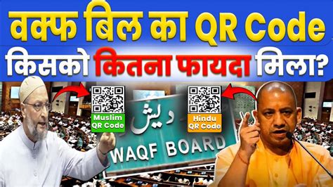 WAQF बरड सशधन बल पर QR Code क कस फयद मल Waqf Board