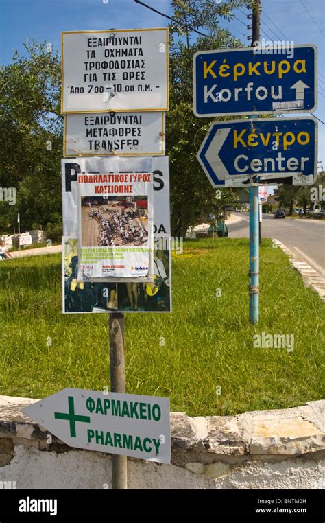 Street Signs In Kassiopi On The Greek Mediterranean Island Of Corfu