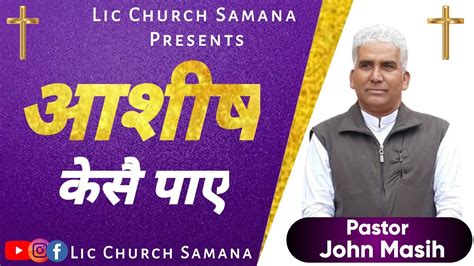 Pastor John Masih Life In Christ Church