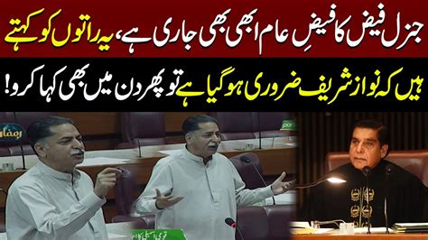 PMLN Leader Mian Javed Latif Very Aggressive Speech In National