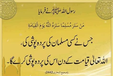 Hadees In Urdu With English Translation Islamic Quotes Islamic