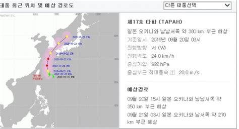 17호 태풍타파 내일날씨 22일 새벽 3시 서귀포 도달 기상청 전국에 최고 500mm 폭우 몰고 한반도 상륙