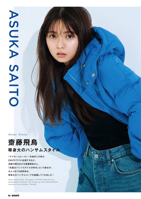 Asuka Saito 齋藤飛鳥 Smart 2023 12 スマート 2023年12月号 3600000 Beauty