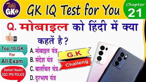 Gk In Hindi Ll Gk Quiz Ll Gk Question Ll Tikli Gk Ll Gk Question And