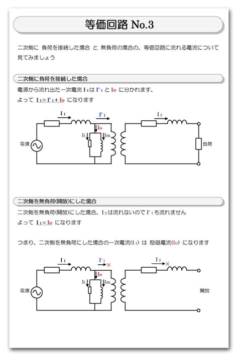 変圧器11 等価回路no3 電験三種 やさしい解説 機械 「誰でもわかる電験参考書」