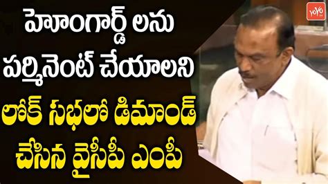 Mp Magunta Sreenivasulu Reddy Speech In Lok Sabha Lok Sabha Winter