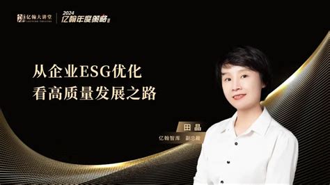 2024亿翰智库年度策略发布会成功举办 新浪财经 新浪网