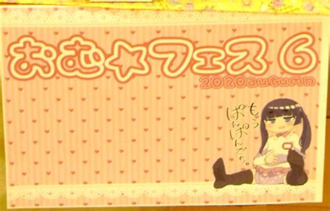 おむ☆フェス10～おむつっ娘のプチオンリーイベント～