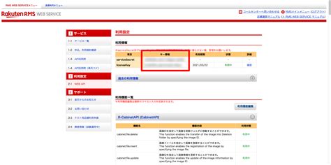 楽天rmsの設定をしよう ｜ Lsegエルセグ 楽天店舗運営者向けline運用支援ツール