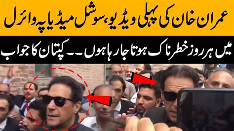 Imran Khan Ki Phli Video Viral Ho Gi Ii Imran Khan Latest Video Ii