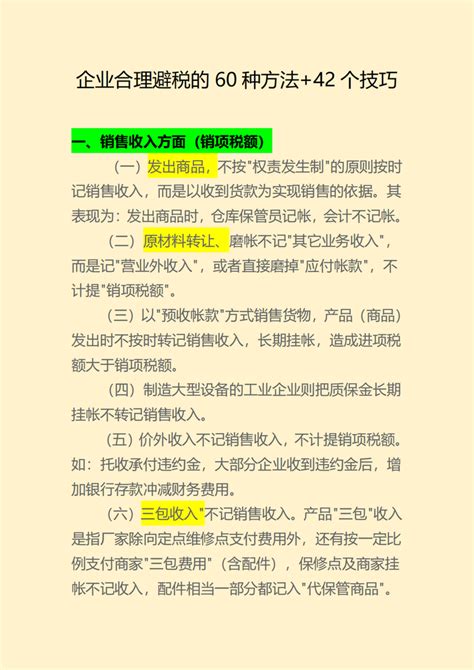 企业合理避税的方法与技巧有哪些？ 知乎