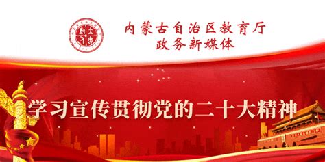 微党课 民族政策宣传月：一起来学《内蒙古自治区促进民族团结进步条例》（第三章 促进各民族共同繁荣发展）建设保护乡村