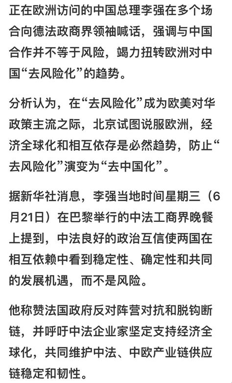 万一 On Twitter 中国总理李强在多个场合向德法政商界领袖喊话，强调与中国合作并不等于风险。 分析认为，在“去风险化”成为欧美对华