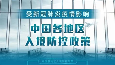 12月最新回国入境隔离政策：最长隔离56天！ 知乎