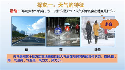 41天气和气候 课件共26张ppt 湘教版地理七年级上册 21世纪教育网