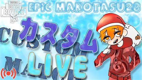 全機種参加ok！22時からサージ付きカスタムマッチ デュオ「合同配信じゃけんね～」ちゃんと概要欄みてね～！ 1213【フォートナイト