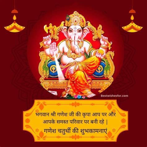 Ganesh Chaturthi Wishes In Hindi | Best Wishes | Happy ganesh chaturthi ...