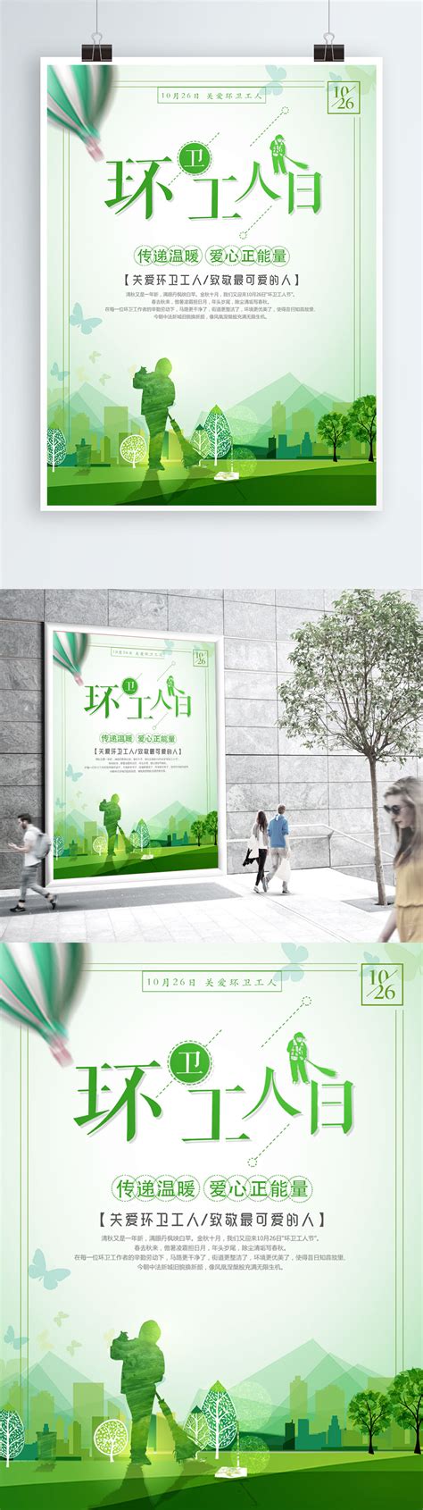 Green sanitation worker day poster design template image_picture free ...