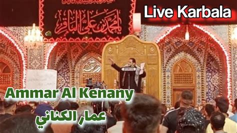 Live Karbala Ammar Al Kenany Haram Mola Abbas As Syed