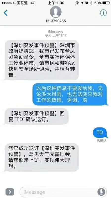 收到垃圾短訊，千萬不要回復「t」退訂了 每日頭條