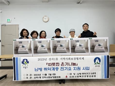 산곡1동 지역사회보장협 ‘따뜻한 온기나눔 전기요 전달 전북제일신문