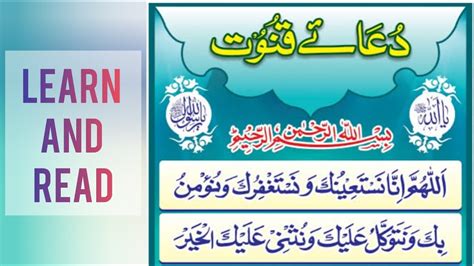 Dua Qunoot Full Masnoon Dua For Witr Prayer Learn Dua Qunoot Easy