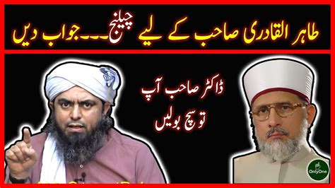 Reply To Dr Tahir Ul Qadri On BOOKS Of Tasawwuf BABAY By Engineer