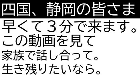 生き残る為に準備をしてください Youtube