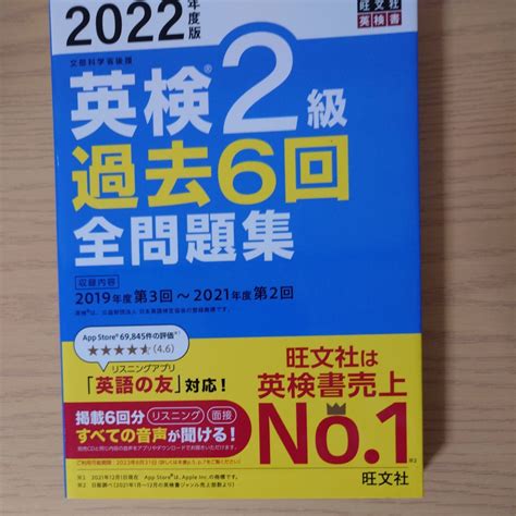 Yahooオークション 2022年度版 英検2級 過去6回全問題集 旺文社英