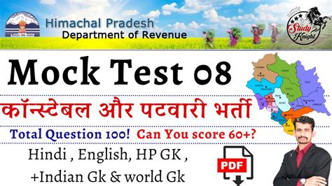 HP Patwari Exam Mock Test 8 Daily 100 MCQ S Hp Patwari Gk Section