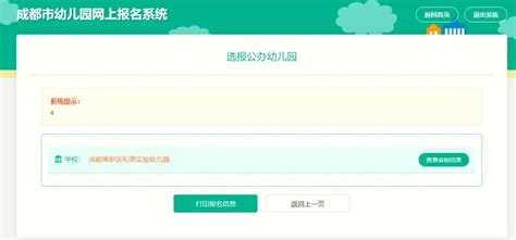 2024成都各区公办幼儿园网上报名时间、入口及攻略 成都本地宝