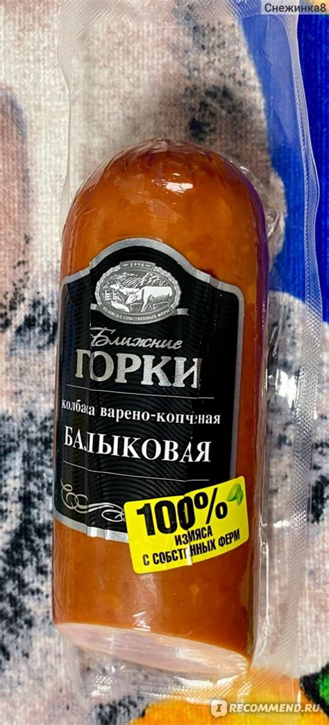 Колбаса Ближние Горки Варено-копченая "Балыковая" - «Приемлемая колбаса ...