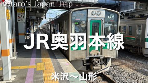 鉄道車窓旅 Jr奥羽本線 山形行 米沢〜山形 20237 左側車窓 Youtube