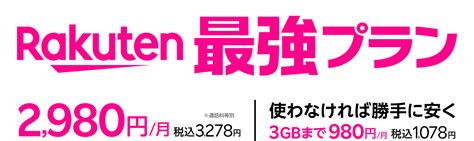 ソフトバンク社長「楽天モバイルの最強プランは優良誤認か？キャリアの先輩として、設備投資はちゃんとしとけよ、と忠告しておく」 節約速報