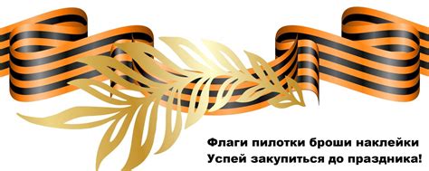 Флаги | пилотки | значки | наклейки на 9 мая | Интернет-магазин ...