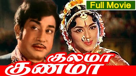 Tamil Full Length Movie Kulama Gunama Ft Shivaji Ganesan