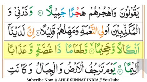 Surah Muzammil Full With Arabic Text Hd Ii سورة المزمل Ii By Gulam