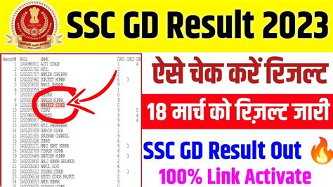 SSC GD Result 2023 SSC GD Result Kab Tak Aayega SSC GD Result Date