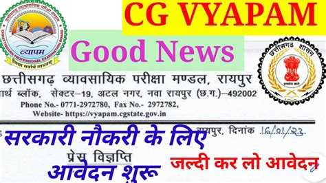 Cg Government Job Cg Vyapam Vacancy Cg Jobs Youtube