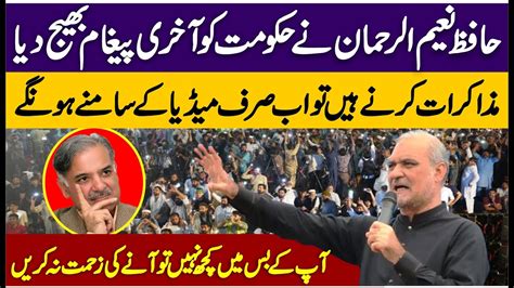 Hafiz Naeem Ur Rehman Last Warning To Government Jamaat E Islami