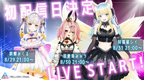 女性vtuber事務所「trillionstage」、829より一期生の初配信を開始 Panora