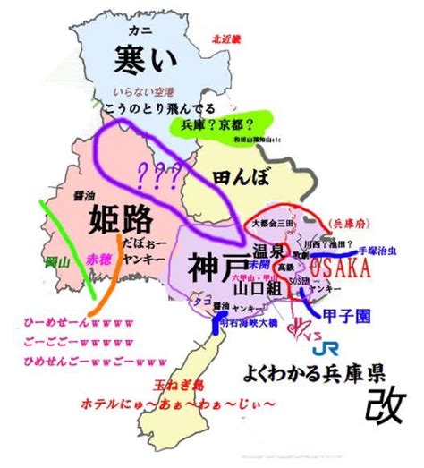 翔んで埼玉ならぬ翔んで兵庫よくわかる兵庫県の地図が面白い。 話題の画像プラス