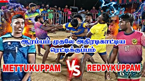 4th RoundMSC Mettukuppam VS Reddykuppam Pakkam Kabaddi Match 2023