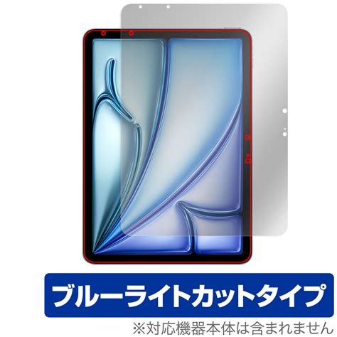 iPad Air 11インチ M2 2024 用 保護フィルム ブルーライトカットタイプ 保護フィルムの老舗株式会社