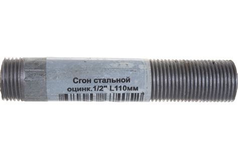 Стальной сгон ДТРД ДУ-15 мм, L-110 мм, оцинкованный 151101 - выгодная ...