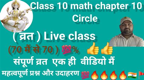 Live Class Math Chapter Circle Youtube