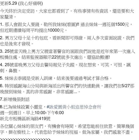 板橋分屍案死者胞兄回擊 妹妹帳戶提領異常 中時新聞網 LINE TODAY